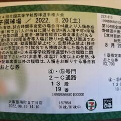 第104回高校野球選手権大会　準決勝 8/20(土)