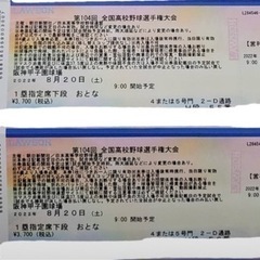 【値下げ】高校野球 準決勝チケット2枚(3,000円×2枚) 甲子園