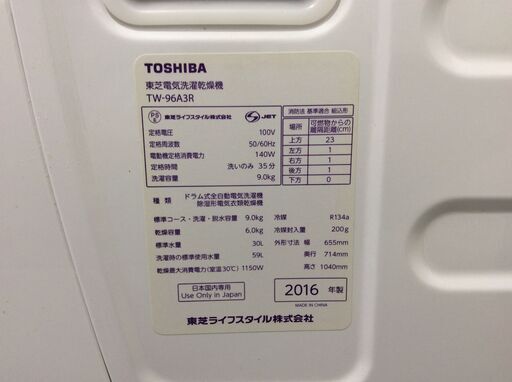 （1/9受渡済）YJT5056【TOSHIBA/東芝 ドラム洗濯機9.0㎏】高年式 2016年製 TW-96A3R 家電 洗濯 斜め型 右開き 輸送ボルト無し - 売ります・あげます