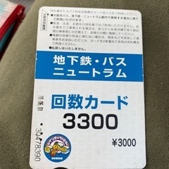 大阪市バス、地下鉄、ニュートラム線回数カード