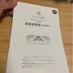 ドクターエア3DスーパーブレードS★保証書付き