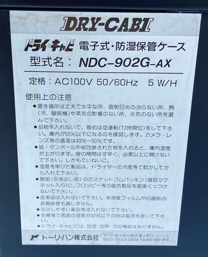 トーリ・ハン　電子式・防湿保管ケース　NDC-902G-AX　ドライ・キャビ