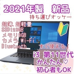 【ネット決済・配送可】新品　TOSHIBA Dynabook C...