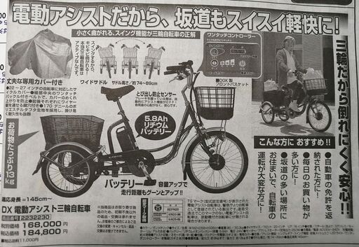 【値下げ】電動アシスト三輪自転車（免許返納後の高齢者や主婦向け）【ほぼ新品】 値下げ】電動アシスト三輪自転車（免許返納後の高齢者や主婦向け