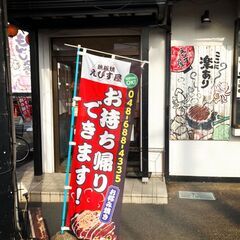 【鉄板焼　えびす屋でのホール・キッチンスタッフ募集！】≪週1日・3h～◎≫積極採用中♪1分ごとに給与発生！大和田駅から徒歩16分 - さいたま市