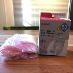 【ピジョン/pigeon】母乳フリーザーパック(開封済み/未使用)