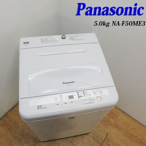 配達設置無料！ 信頼のPanasonic 5.0kg 洗濯機 HS10