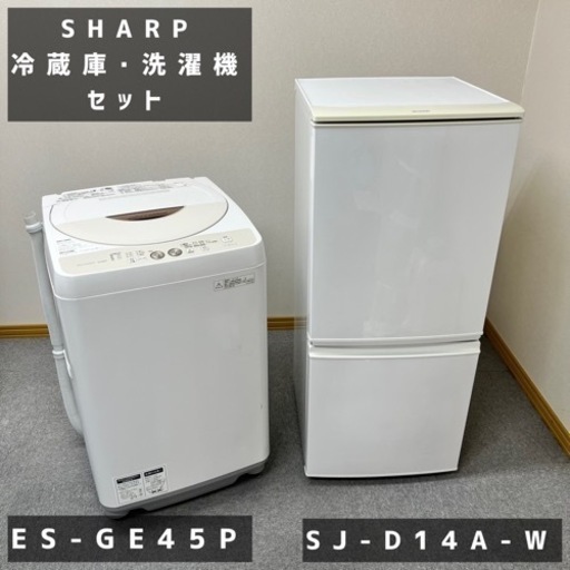 《単身者応援セール開催中！！》帯広　1〜2人用　洗濯機＆冷蔵庫セット　SHARP 2015年製