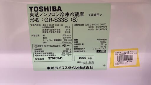 【冷蔵大容量】東芝 330L冷凍冷蔵庫 20年【リサイクルモールみっけ柏店】