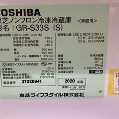 ?冷蔵大容量?】東芝 330L冷凍冷蔵庫 20年【リサイクルモールみっけ柏