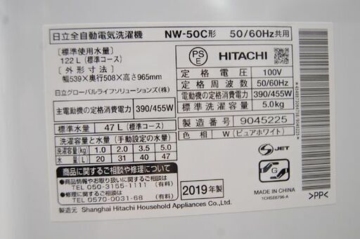 洗濯機 5kg 2019年製 日立 NW-50C ホワイト/白 HITACHI 生活家電 札幌