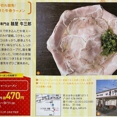 ❣️最大2850円お得❣️🍜6名分🍜ラーメン半額券🍜