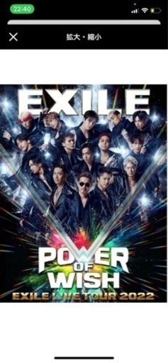 EXILE 8/21 ライブチケット 2連