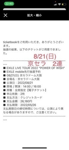EXILE 8/21 ライブチケット 2連