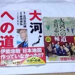 立川志の輔　大河への道２冊（小説＆漫画）新品