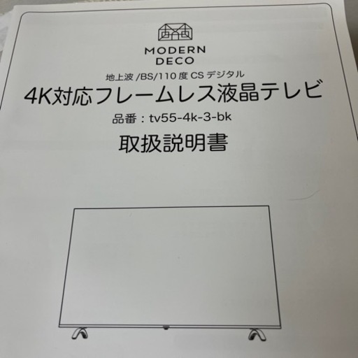 液晶テレビ 55インチ