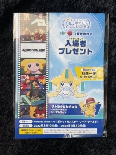 劇場版ポケットモンスター 七夜の願い星 ジラーチ 映画入場者特典 はるき 大阪狭山市のおもちゃの中古あげます 譲ります ジモティーで不用品の処分