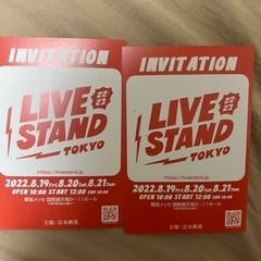 LIVE STAND 東京 無料招待状2枚セット お笑い