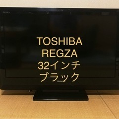 【決まりました】8/31まで★東芝REGZA32型ブラック★TV...