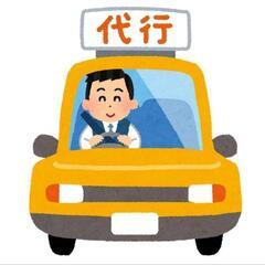 【急募】松本市～運転代行業務