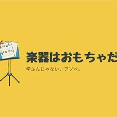 【オンライン】楽器練習グループメンバー募集