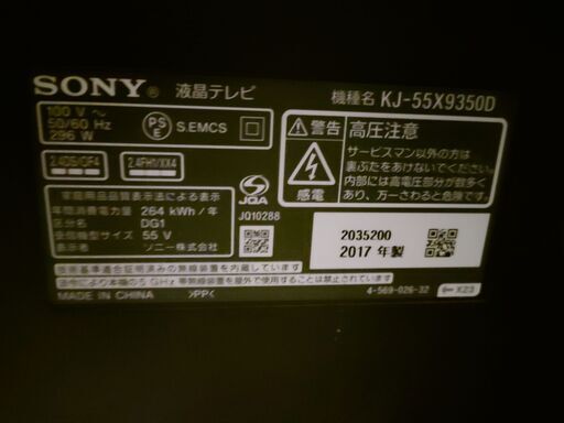 SONY 液晶テレビ BRAVIA 55V KJ-55X9350D 4Kテレビ・少し難あり・福岡