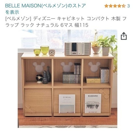 ベルメゾン ディズニー美女と野獣 本棚風ラック Disney