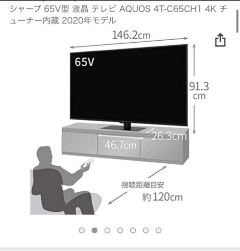 シャープ　AQUOS 65V型TV（未使用）