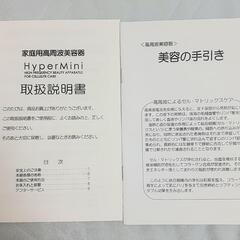 家庭用高周波美容機器 ハイパーミニ 家庭用インディバ