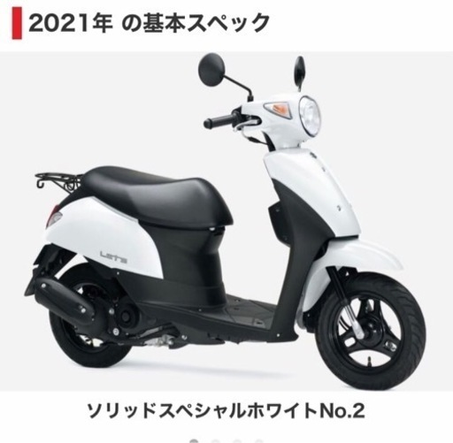 スズキ　レッツ　原付