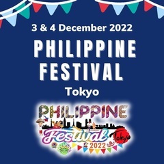 PHILIPPINE FESTIVAL 2022 ボランティア募集