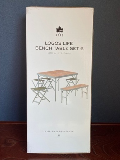 【新品･未開封】LOGOS Life ベンチテーブルセット6