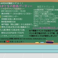 みきで愛婚活応援団「De-i Planning主催イベント
大好...