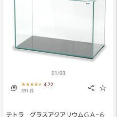 新品　60 水槽　テトラ　グラスアクアリウムＧＡ−６０Ｔ