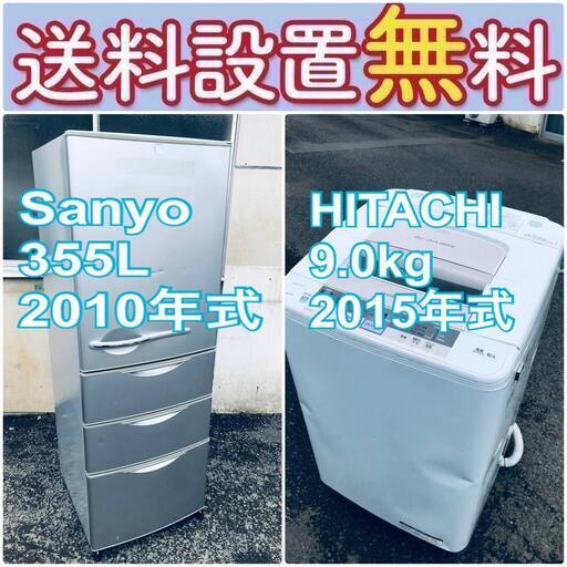 送料設置無料❗️赤字覚悟二度とない限界価格❗️冷蔵庫/洗濯機の超安2点セット♪