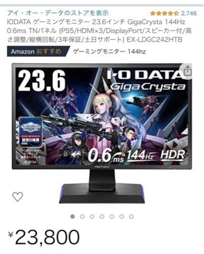 ゲーミングモニター 144hz