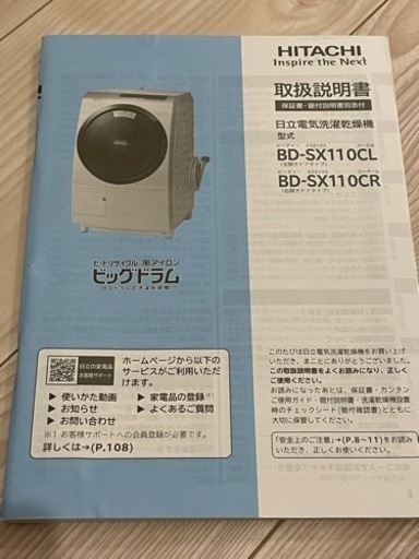 【ジャンク】日立　ドラム式洗濯乾燥機　自動投入　AI洗濯　BD-SX110CR-N