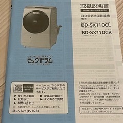 【ジャンク】日立　ドラム式洗濯乾燥機　自動投入　AI洗濯　BD-...