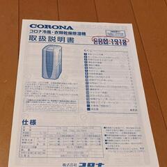 コロナ(CORONA)COM-1018【良品】 61OByU2JkfL._AC_UL210_SR210,