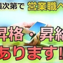 【ドコモ】携帯販売経験者/20～30代活躍中！正社員登用・日払い...
