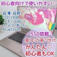 ピンクが可愛い♡SSDだから早い♡オススメノートパソコン