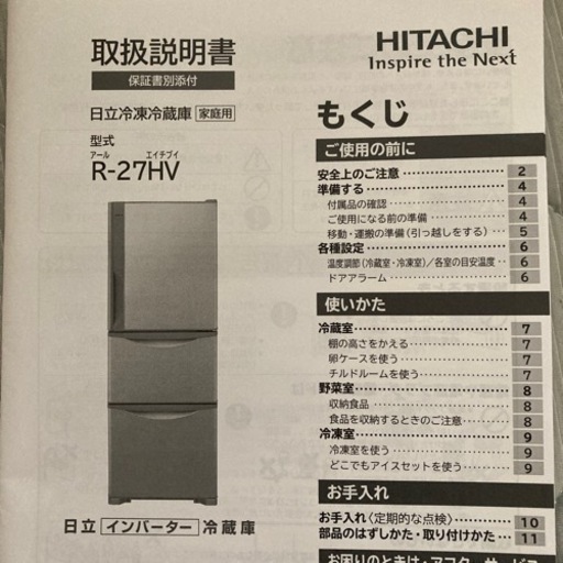 【お取引中】出品変更しました HITACHI 冷蔵庫と洗濯機 - 足立区