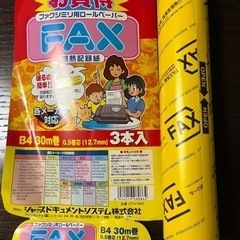 FAX用紙