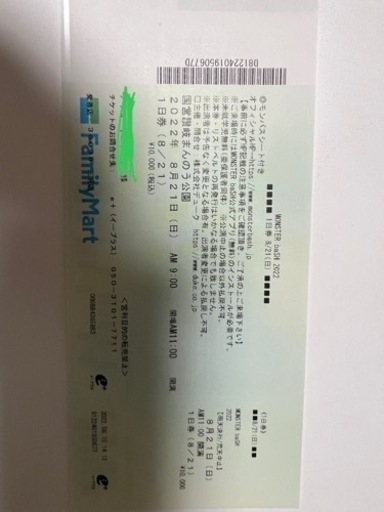 2022モンバスチケット8月21日(日)バスチケット付き