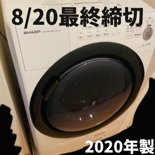SHARP ドラム式洗濯乾燥機 2020年製 洗濯7kg 乾燥3.5kg ES-S7E