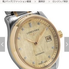最終値下げロンジン/レディース ゴールド ダイヤモンド 時計 新品未 