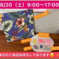 8/20（土）9:00〜17:00