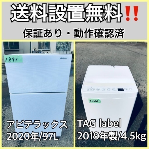 超高年式✨送料設置無料❗️家電2点セット 洗濯機・冷蔵庫 143