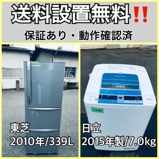 送料設置無料❗️業界最安値✨家電2点セット 洗濯機・冷蔵庫145