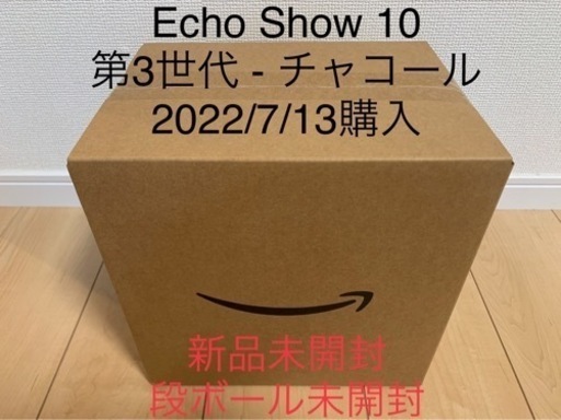 【新品未開封】Echo Show 10  チャコール　比べてみてください！安いです！